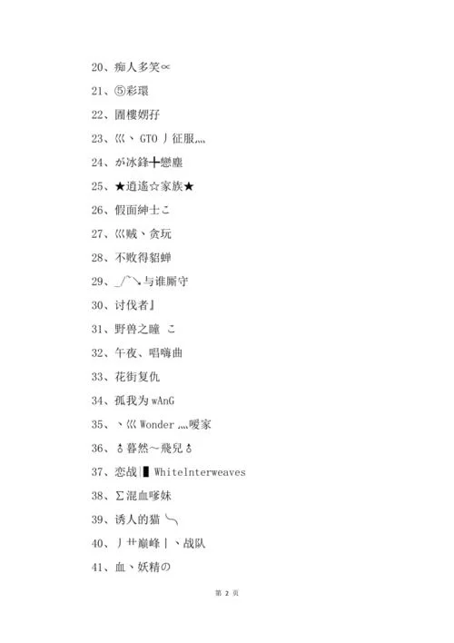 男生游戏名字大全：好听又霸气的名字推荐