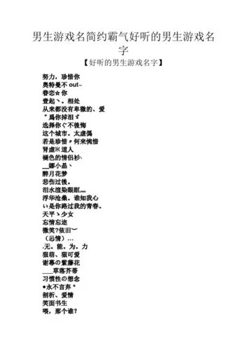 男生游戏名字大全：好听又霸气的名字推荐