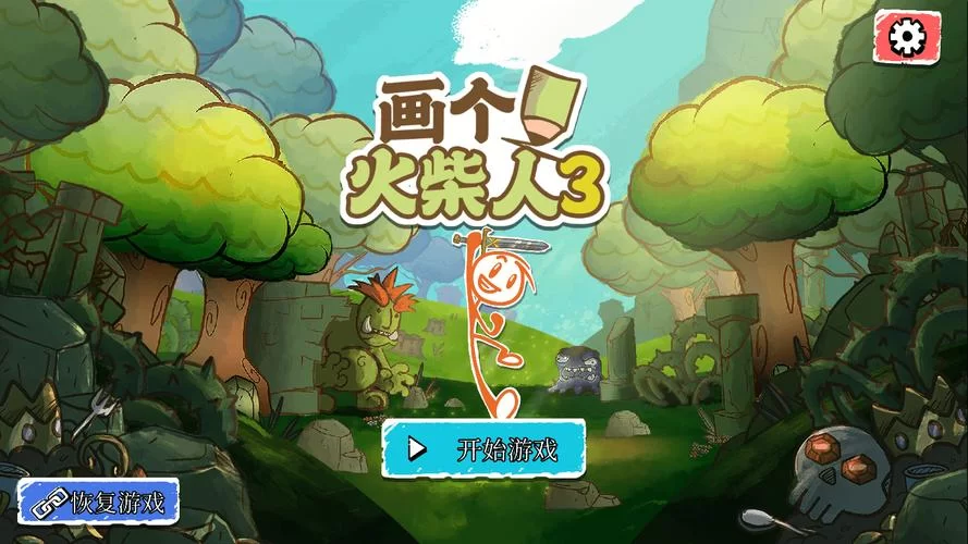 画个火柴人2下载地址：安全可靠的下载资源推荐