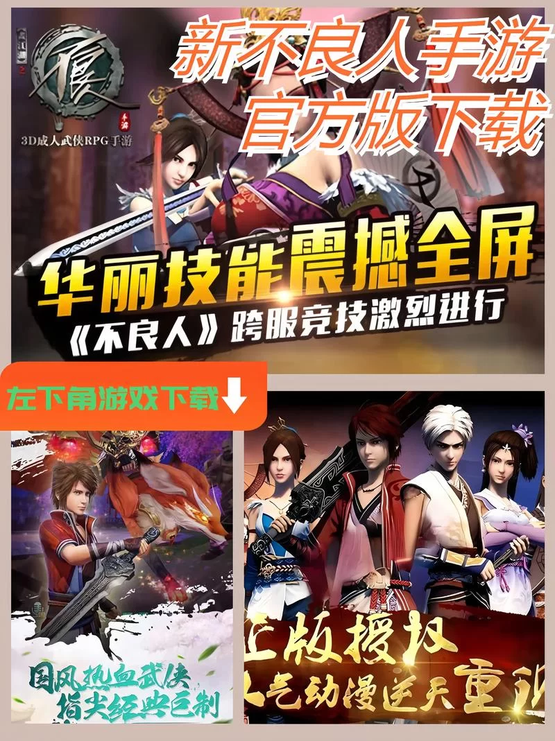 画江湖之不良人手游：经典角色集结，开启你的江湖之旅