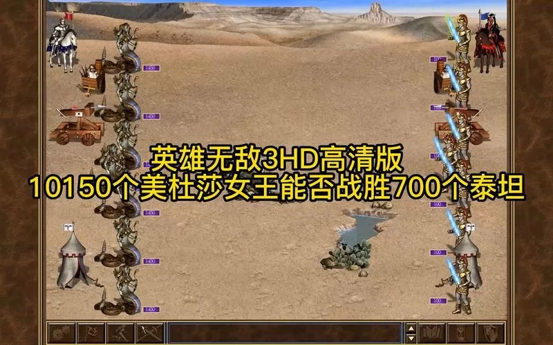 画面提升多少？英雄无敌3HD与原版区别全方位解读