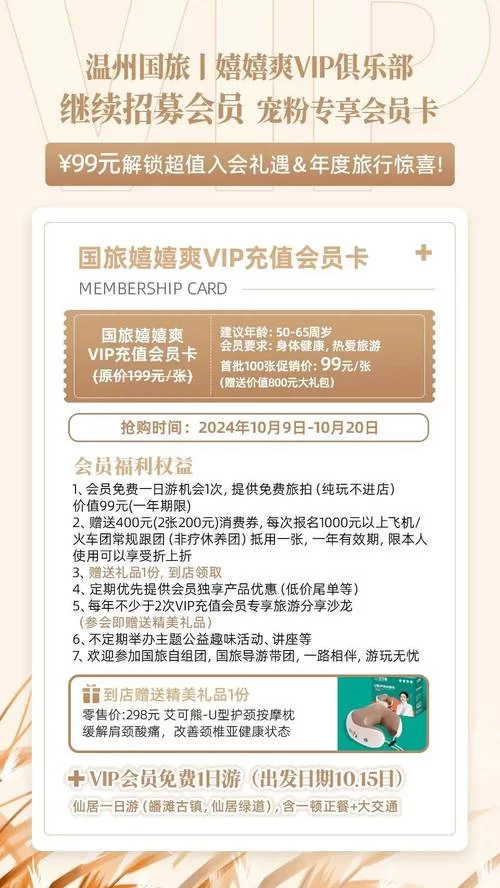 畅游VIP会员权益详解：游戏特权及更多惊喜