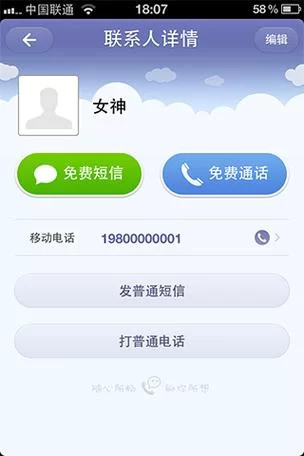 畅聊网络电话：免费高清通话，沟通无障碍更便捷