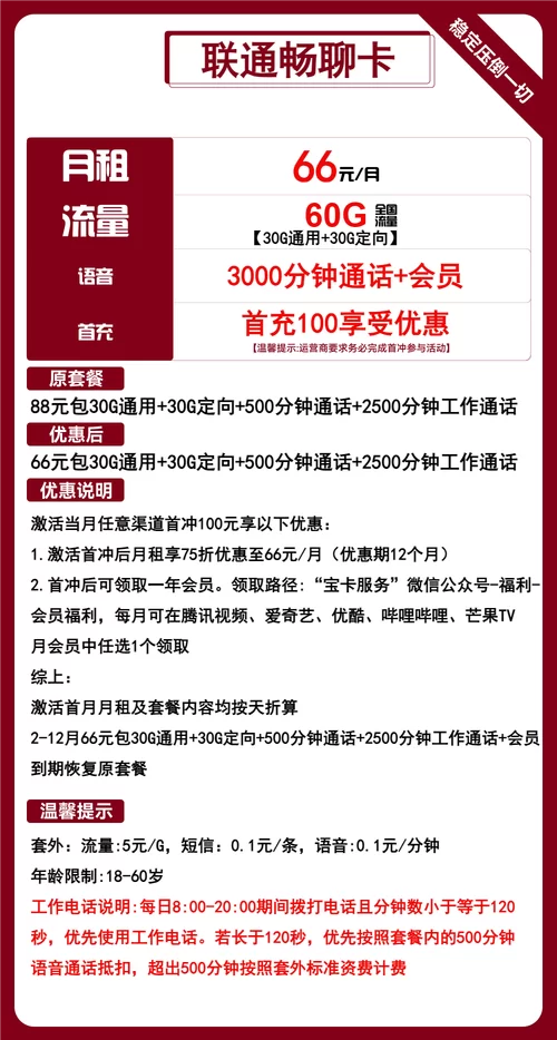 畅聊网络电话：免费高清通话，沟通无障碍更便捷