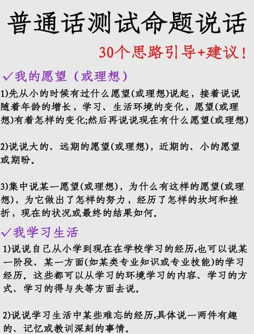 畅言国语：高效提升普通话，考试不再是难题！