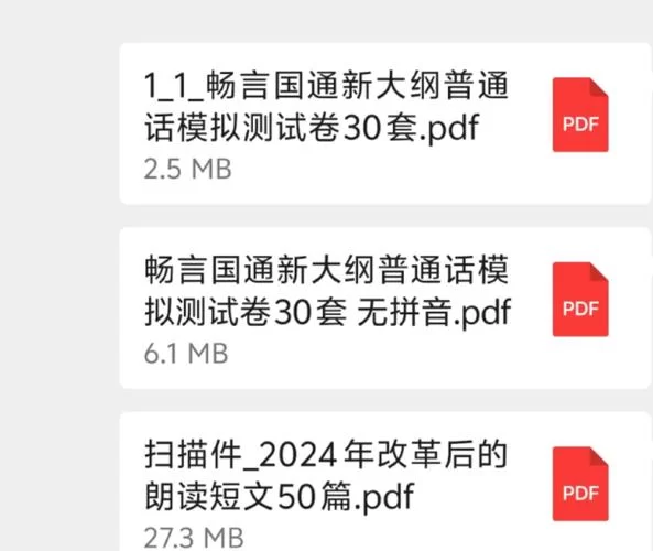 畅言国语：高效提升普通话，考试不再是难题！