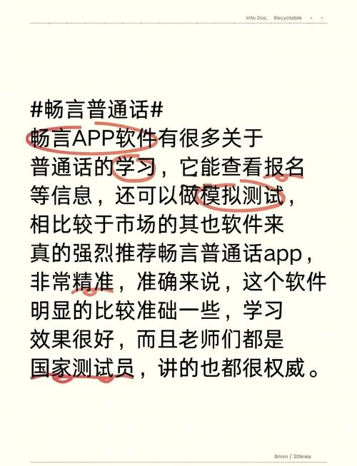畅言国语：高效提升普通话，考试不再是难题！