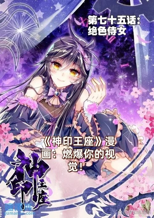 疑问解答：神印王座究竟有几个女主？剧情暗示了什么？