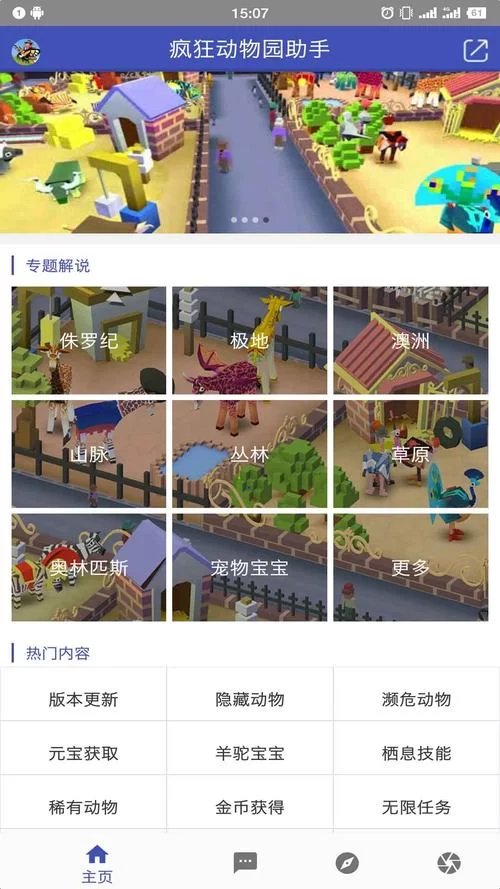 疯狂动物园内置修改器：玩转游戏，轻松变强