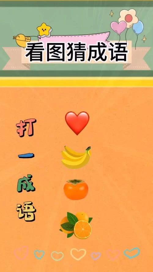 疯狂猜成语下载安卓版：海量关卡等你来玩，轻松学习成语！