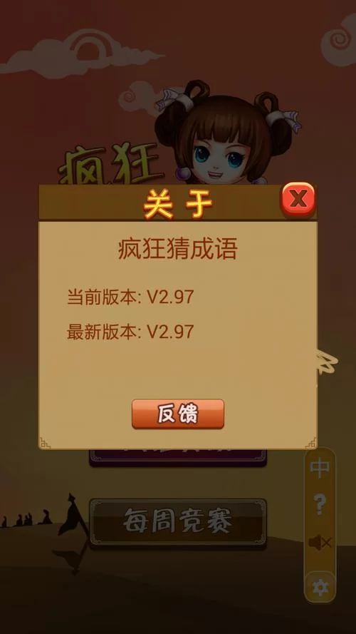 疯狂猜成语下载安卓版：海量关卡等你来玩，轻松学习成语！