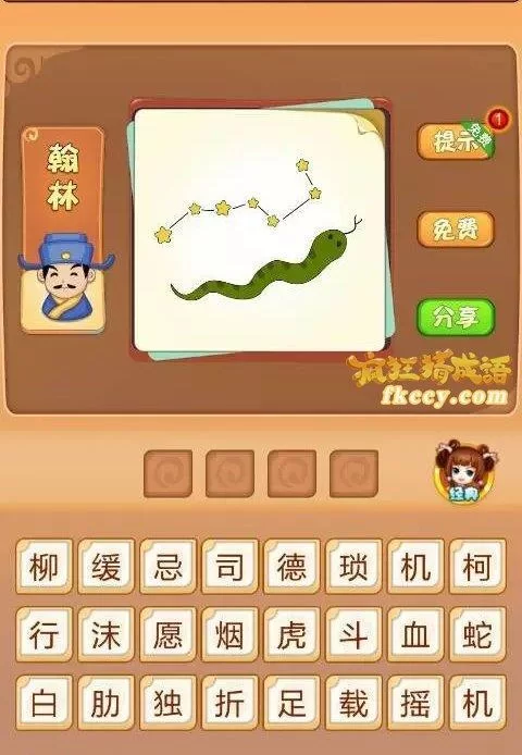 疯狂猜成语游戏：蛇与星星组合，你猜出答案了吗？