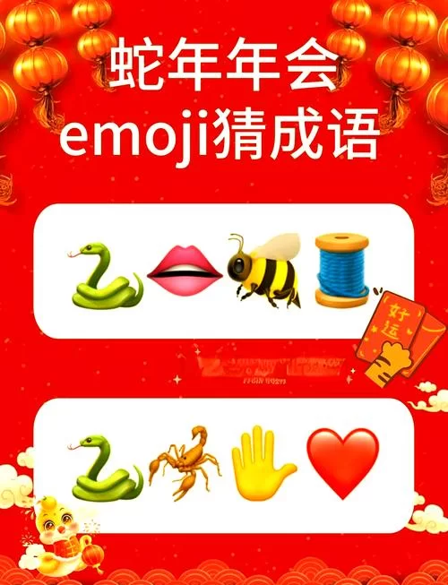 疯狂猜成语游戏：蛇与星星组合，你猜出答案了吗？