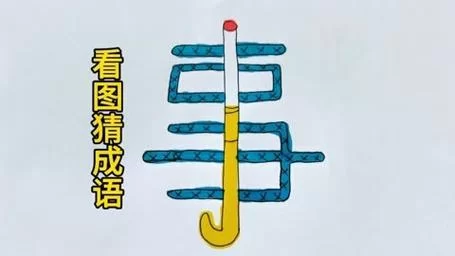 疯狂猜成语游戏：蛇与星星组合，你猜出答案了吗？