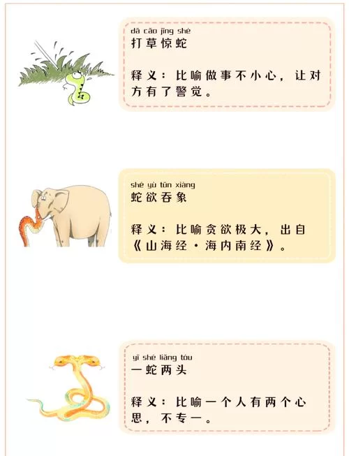 疯狂猜成语游戏：蛇与星星组合，你猜出答案了吗？
