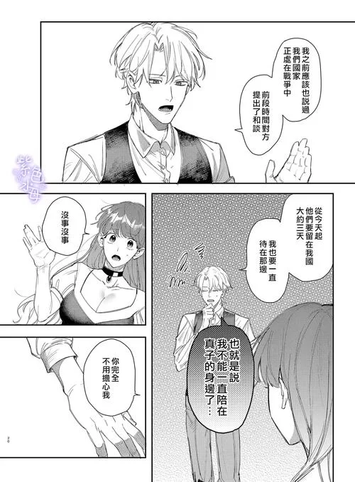 病娇王子赖上社畜女：爆笑恋爱漫画推荐