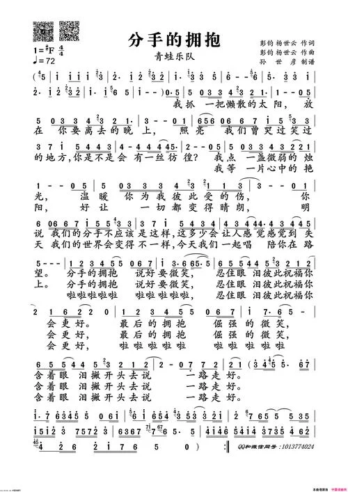 痛彻心扉的告别：详解歌曲拥抱着你离去