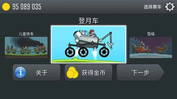 登山赛车2开挂神器下载：告别氪金，轻松获得所有奖励！