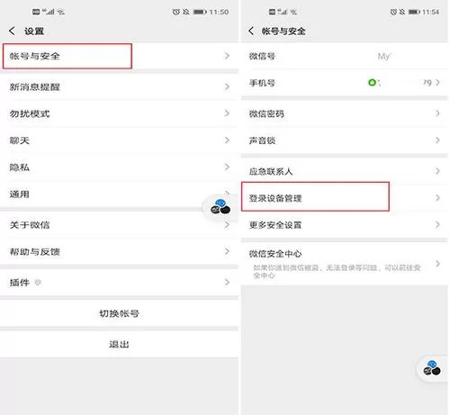 登录别人的微信账号？掌握这些方法很简单