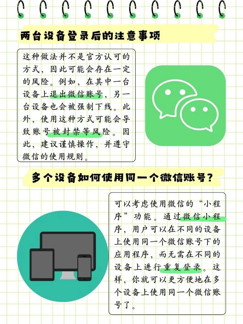 登录别人的微信账号？掌握这些方法很简单