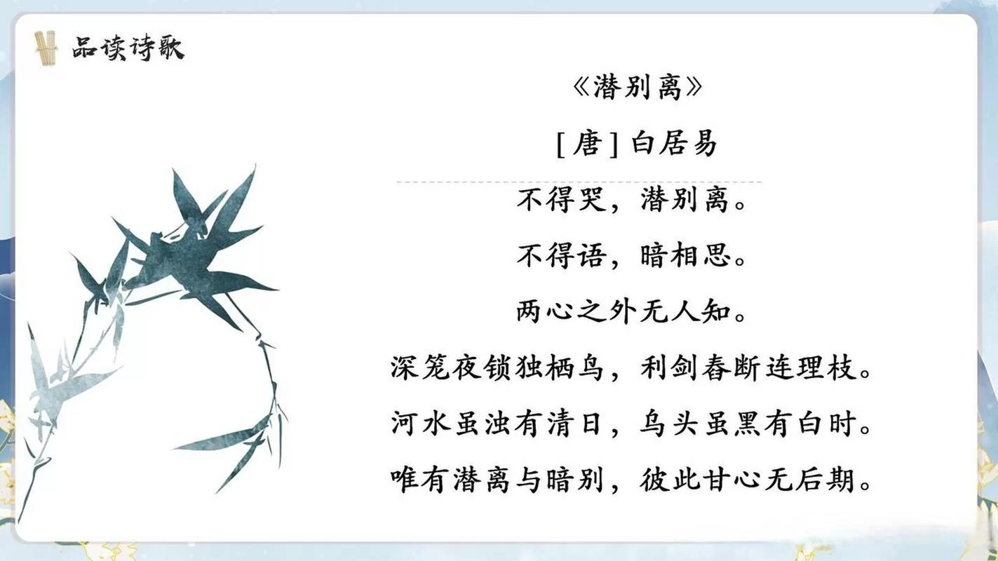 白居易笔下的爱情绝句：“在天愿作比翼鸟”的浪漫与凄美
