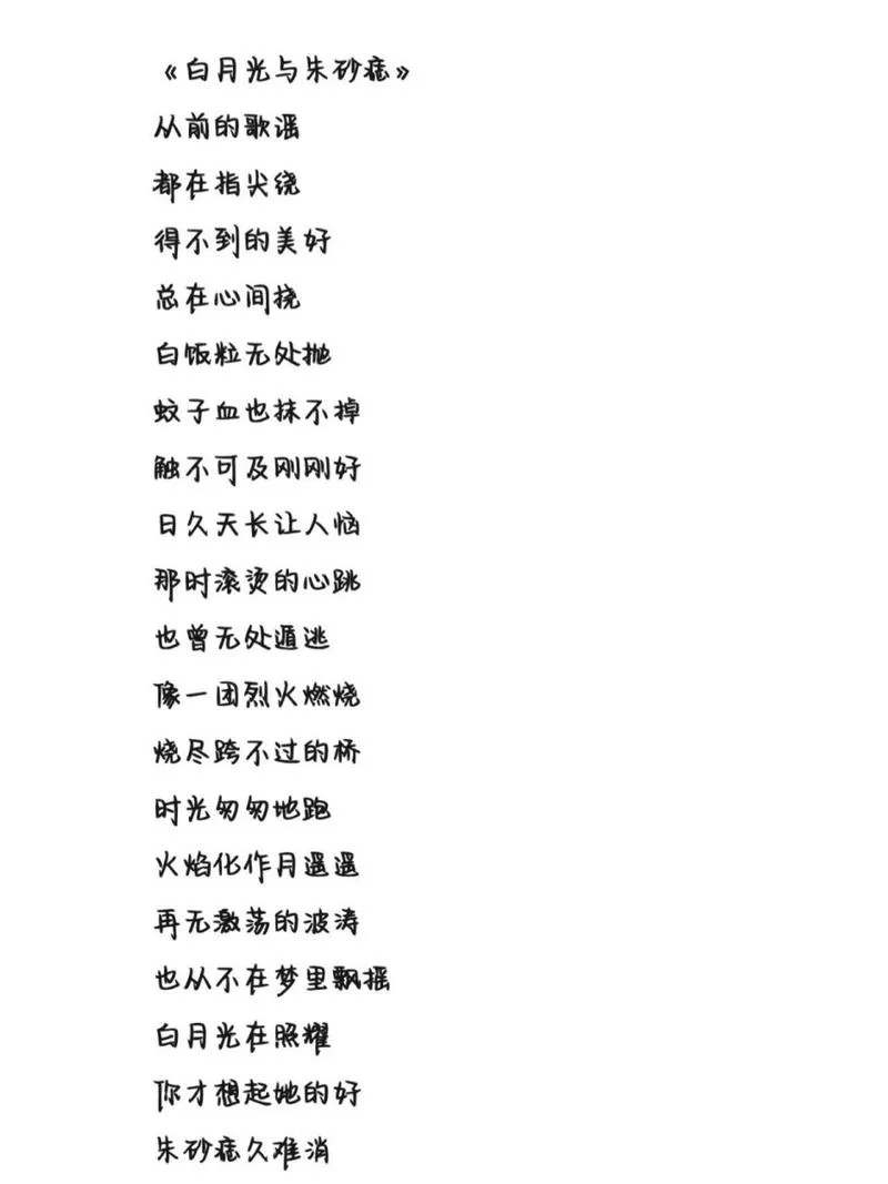 白月光朱砂痣是什么意思？简单易懂的解释和例句