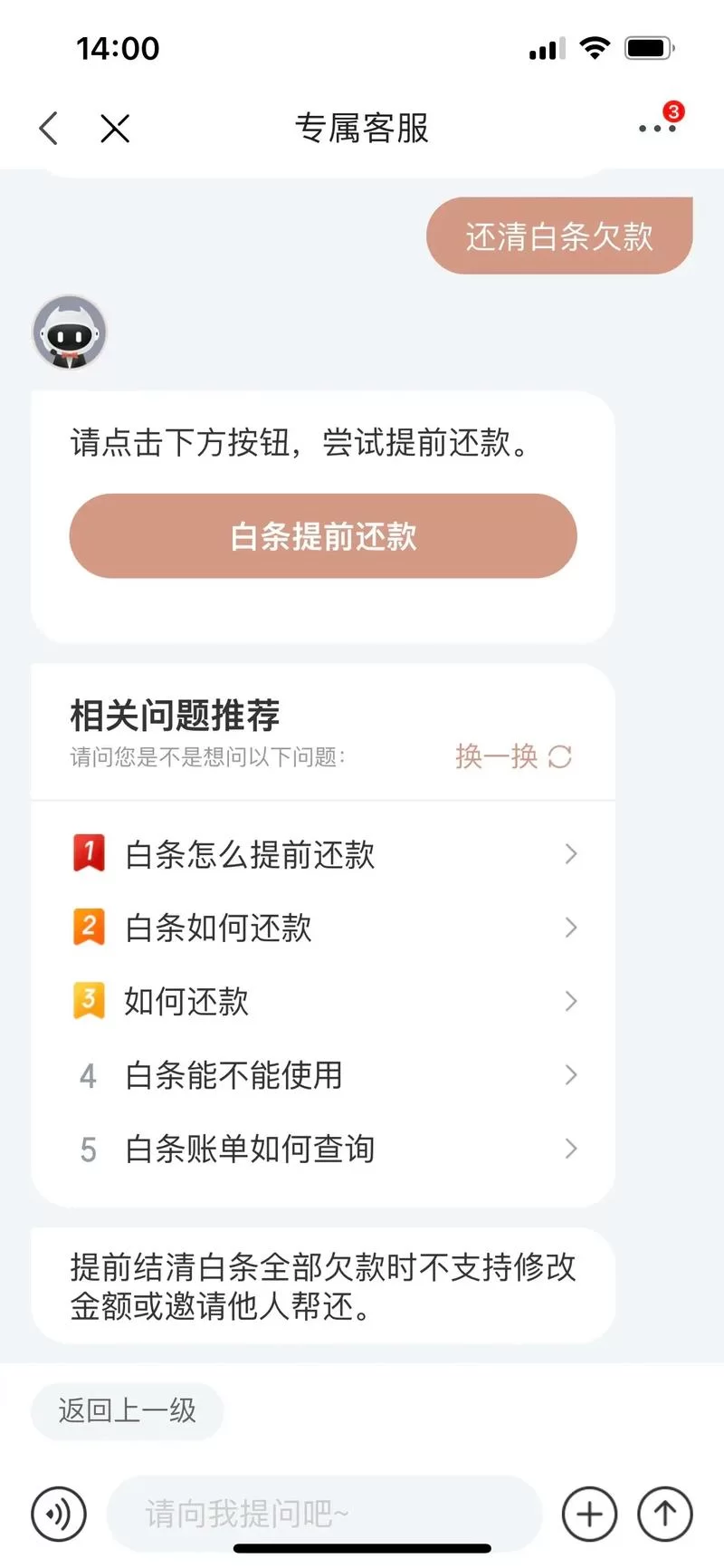 白条分期提前还款全攻略：一次性还完不再欠款