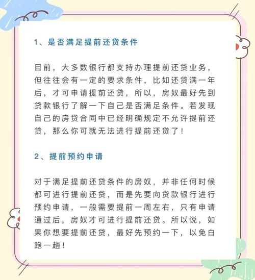 白条分期提前还款全攻略：一次性还完不再欠款