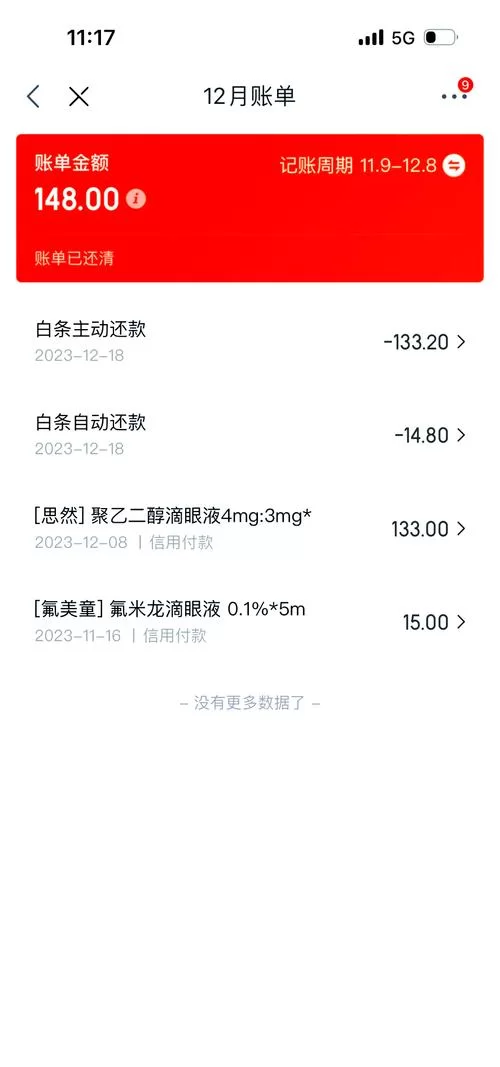 白条分期提前还款全攻略：一次性还完不再欠款