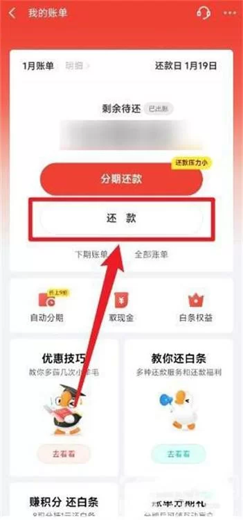 白条提前还款流程：图文教程教你快速操作