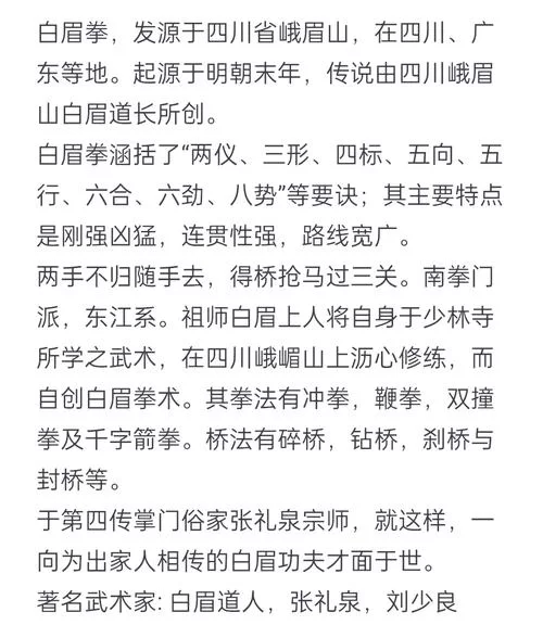 白眉大侠：详解一仙二圣三道四绝的武功和故事