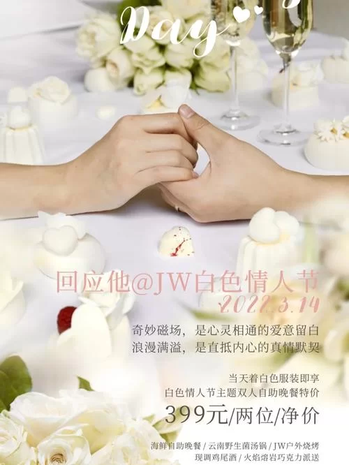 白色情人节3月14日：教你如何甜蜜回礼