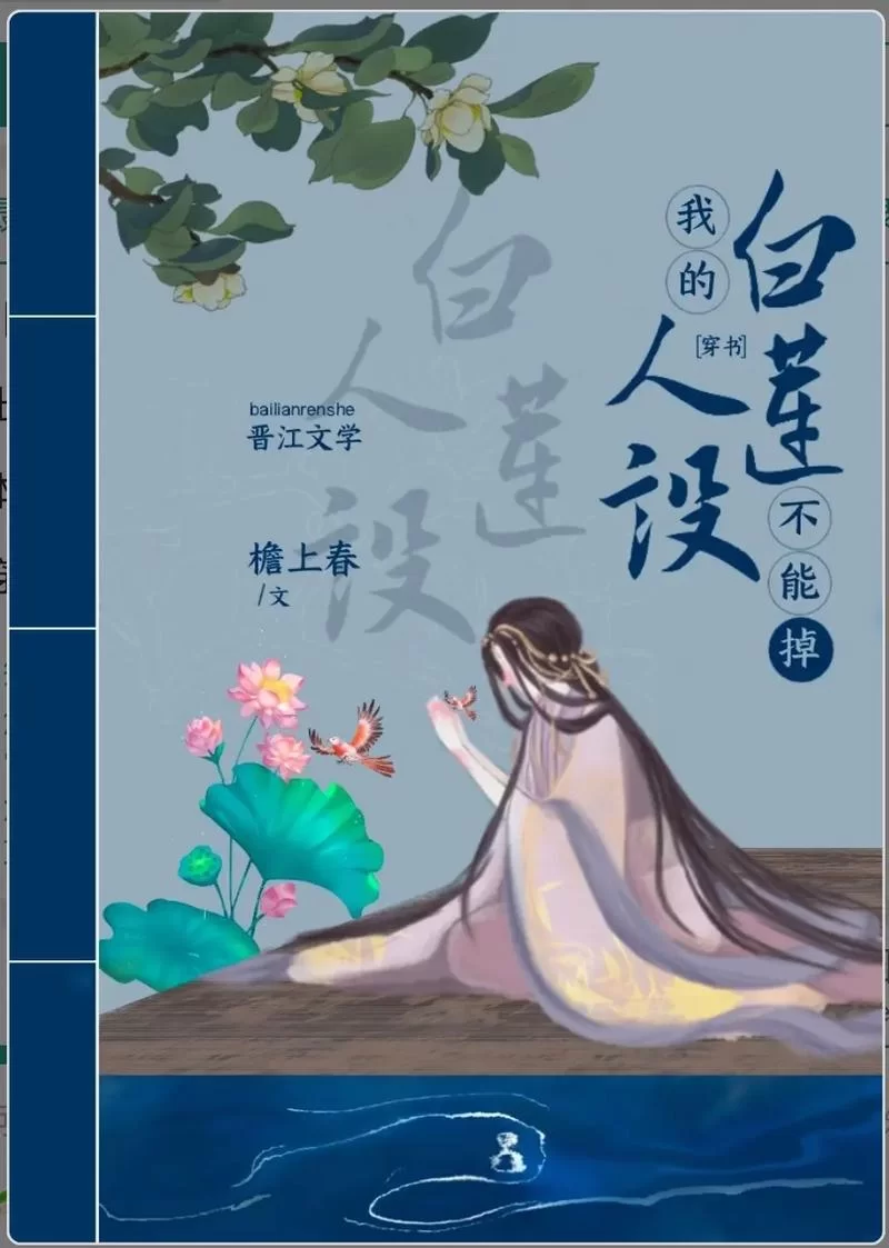 白莲花养成系统攻略：教你玩转人生