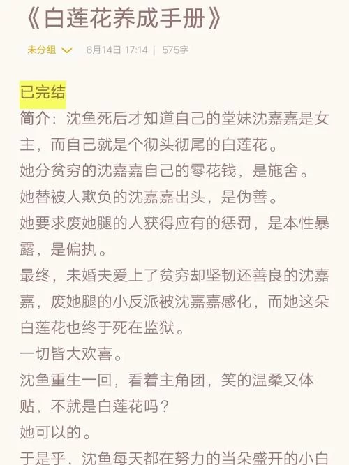 白莲花养成系统攻略：教你玩转人生
