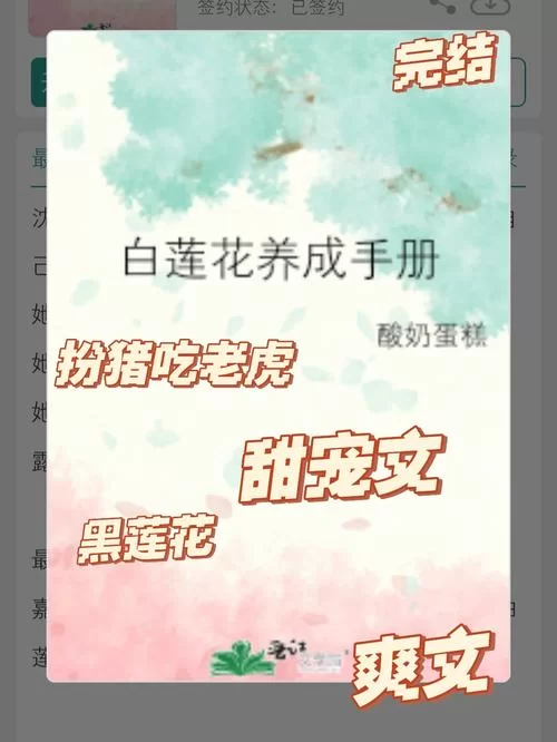 白莲花养成系统攻略：教你玩转人生