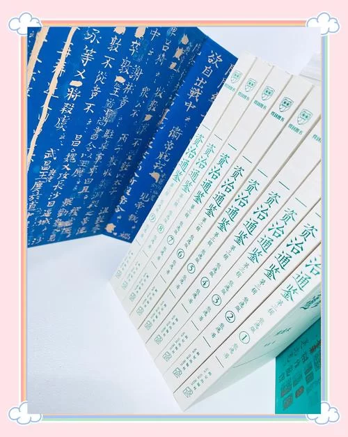 白话文翻译资治通鉴唐纪八：轻松读懂历史