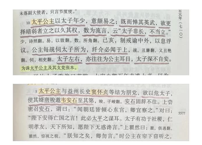 白话文翻译资治通鉴唐纪八：轻松读懂历史