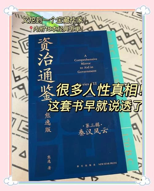 白话文翻译资治通鉴唐纪八：轻松读懂历史
