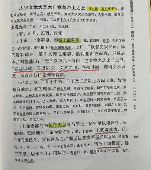 白话文翻译资治通鉴唐纪八：轻松读懂历史