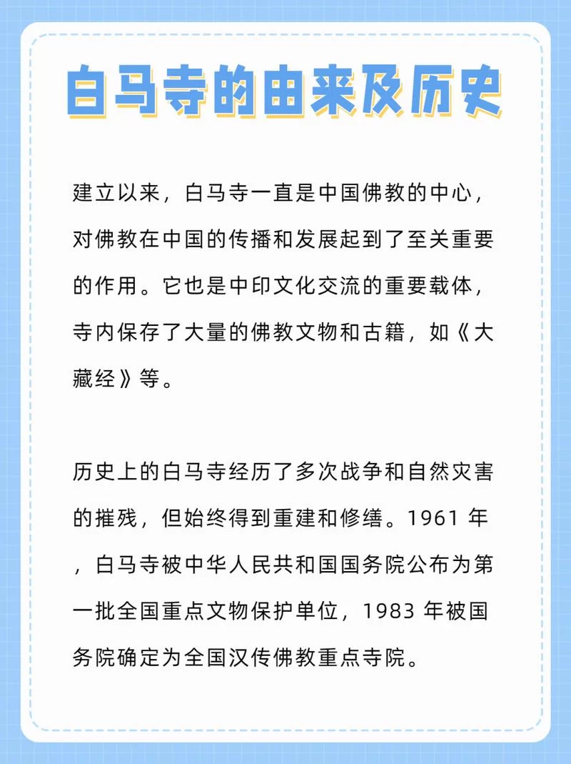 白马寺是哪个朝代建的？探秘中国佛教祖庭的悠久历史