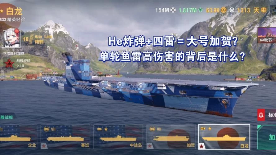 白龙号航母：游戏里的超强战舰究竟有多厉害？