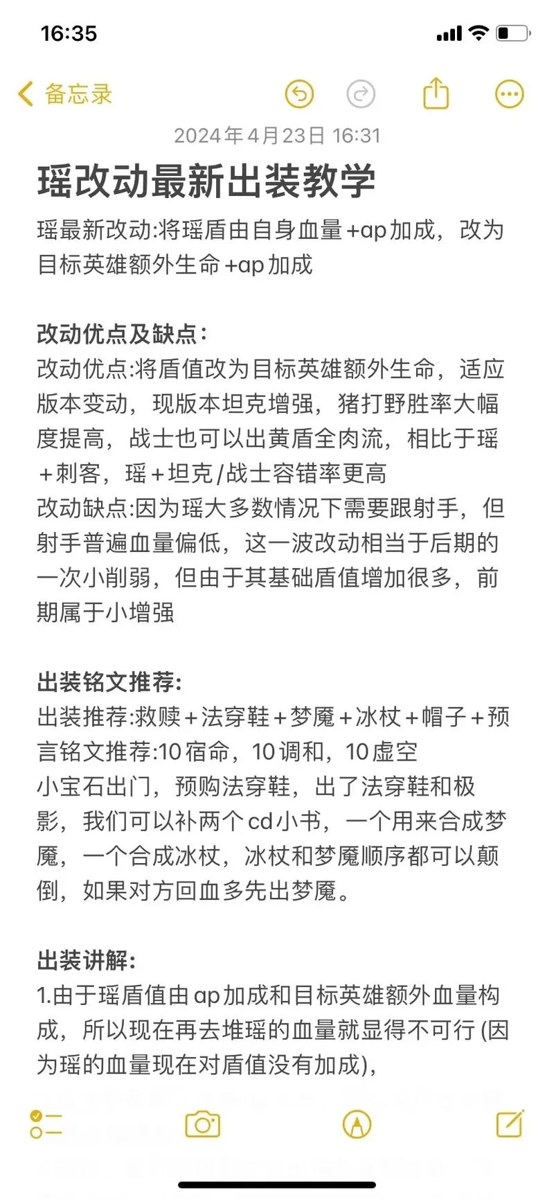 百万玩家推荐：瑶最强辅助出装搭配秘籍