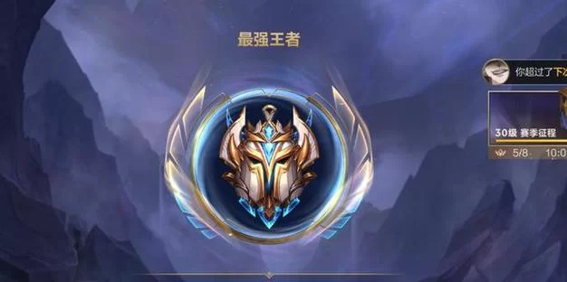 百万玩家的梦想：LOL最高段位最强王者之路