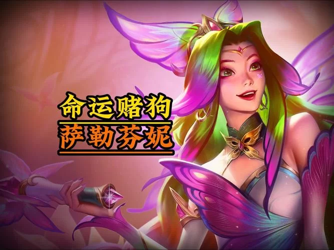 百万玩家都在用的萨勒芬妮上分技巧，你学会了吗？