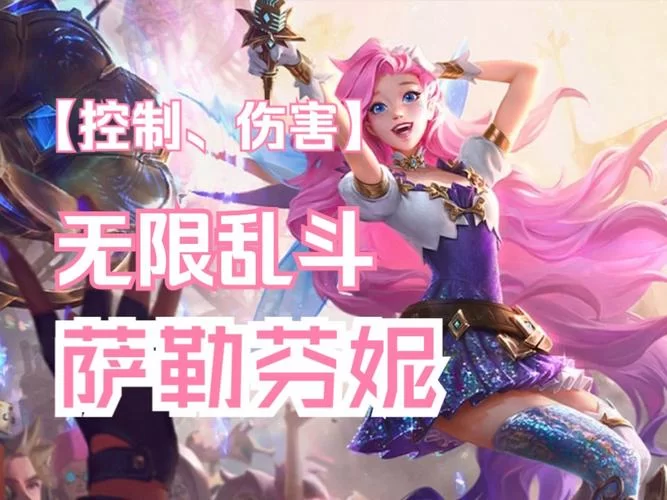 百万玩家都在用的萨勒芬妮上分技巧，你学会了吗？