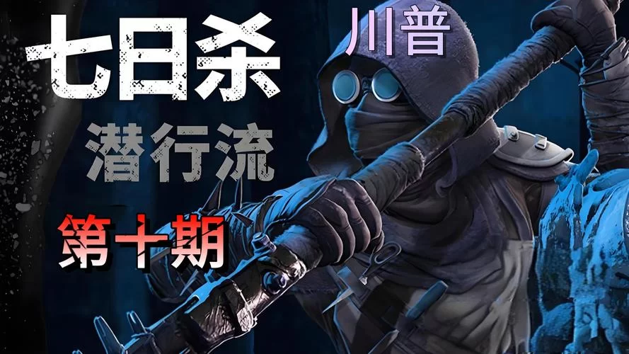 百万玩家都在问：七日杀大结局是第几天？