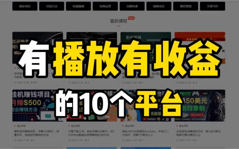 百万粉丝自媒体月收入详解：平台、模式与收益！