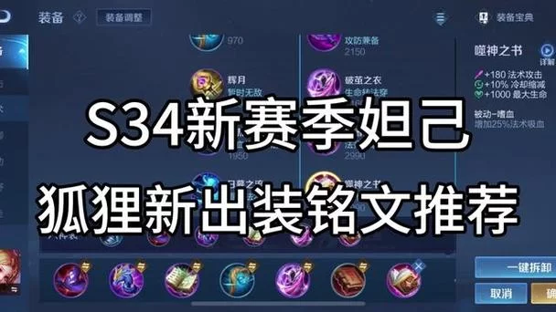 百分百好用！妲己最强六神装出装及实战技巧