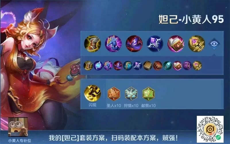 百分百好用！妲己最强六神装出装及实战技巧