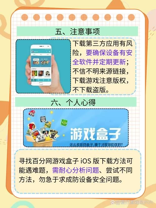 百分网游戏盒子ios版好用吗？玩家真实体验分享